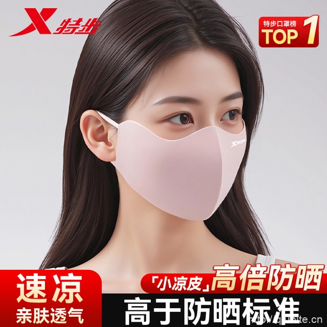 特步冰皮无痕立体防晒口罩