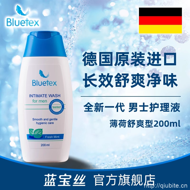 德国Bluetex进口男士私处护理液