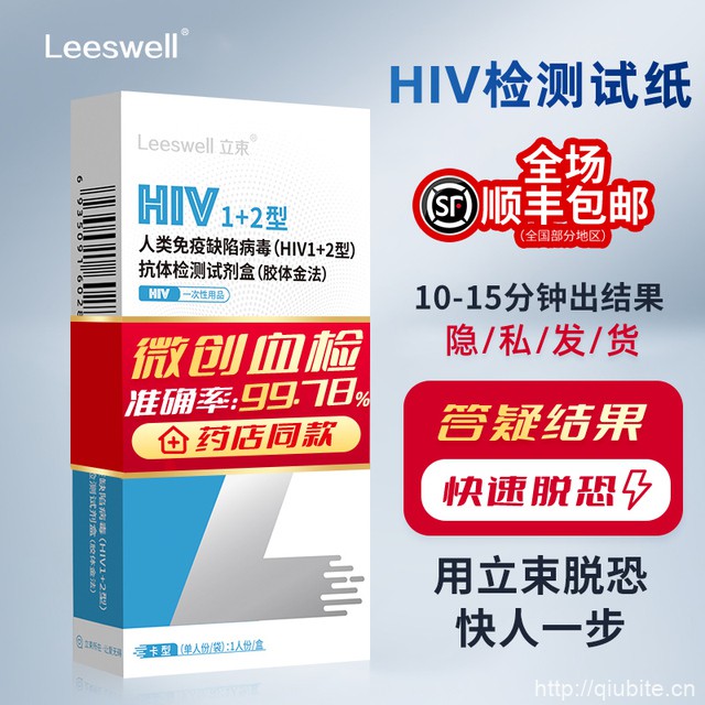 HIV艾滋病检测试纸