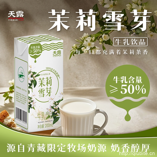 天露茉莉雪芽牛奶饮品200ml*10盒