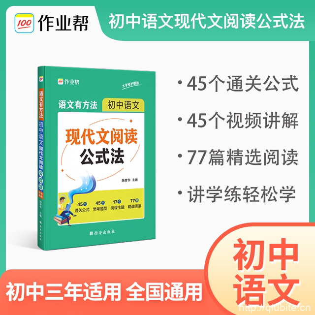特厚250页!作业帮《初中现代文阅读公式法》