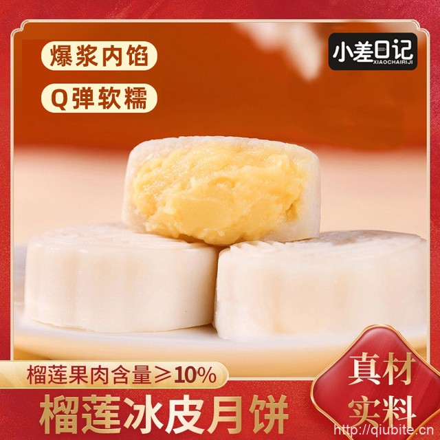 榴莲冰皮流心月饼12枚