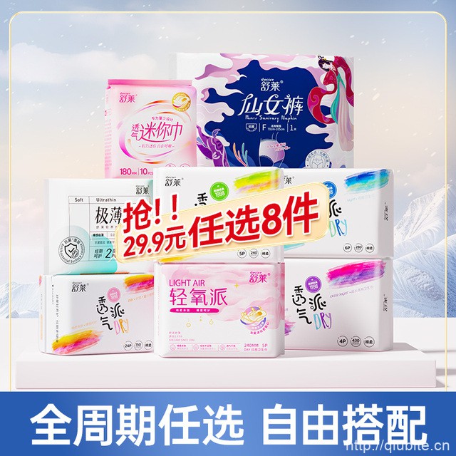 舒莱超薄透气卫生巾全周期