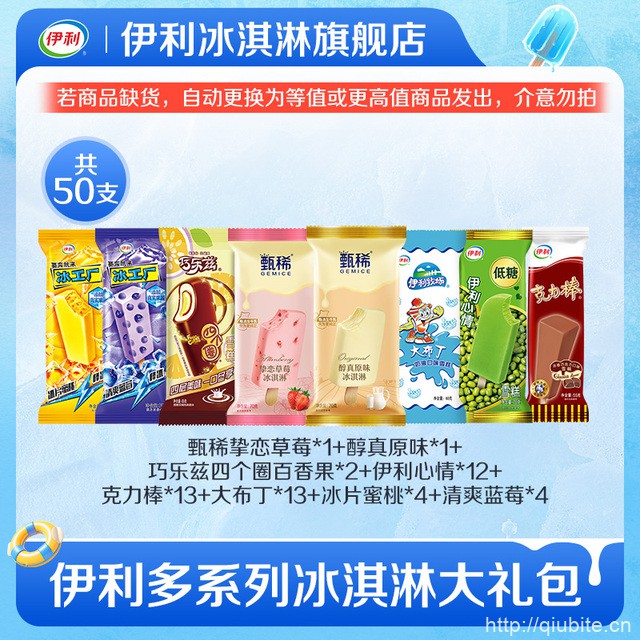 伊利冰淇淋多口味