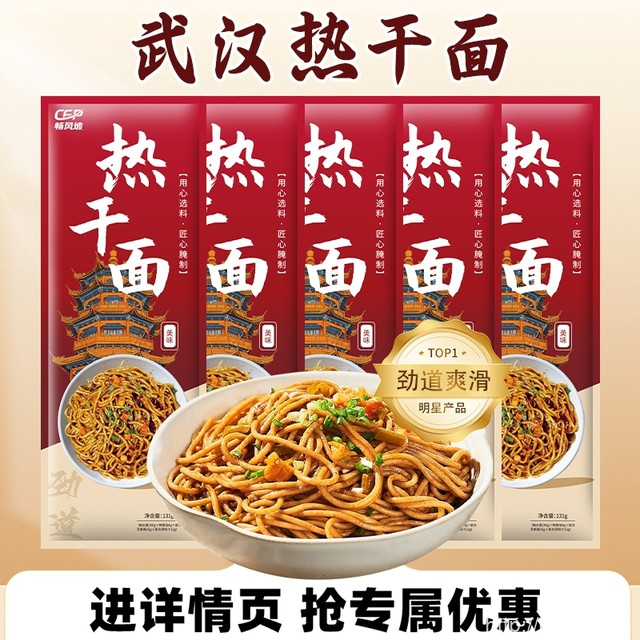 正宗武汉热干面5袋*150g