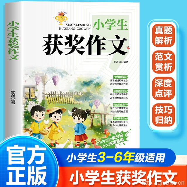 小学生获奖作文优秀作文大全