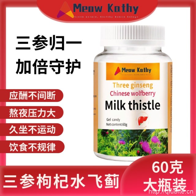 MeowKathy三参枸杞水飞蓟60g