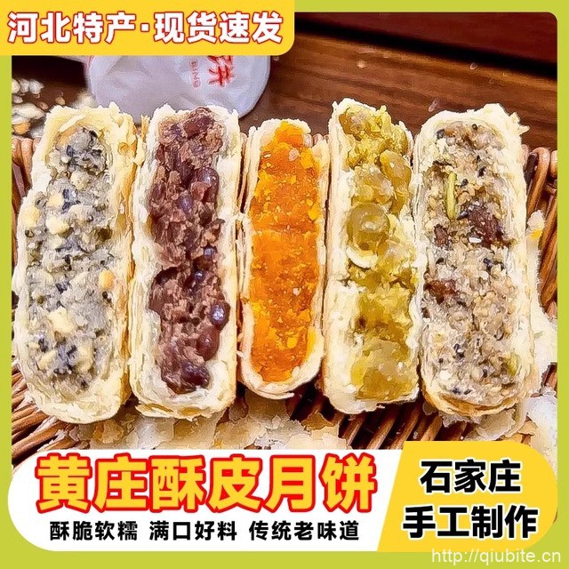 正宗黄庄酥皮月饼5个330g（8个口味任选）