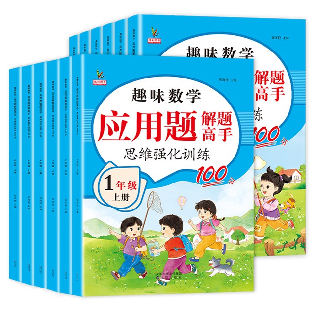 【1-6年级】新版小学数学应用题强化训练