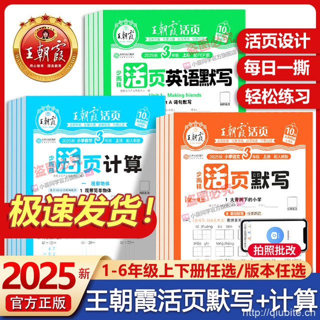 25秋新版！王朝霞活页默写计算【1-6年级】