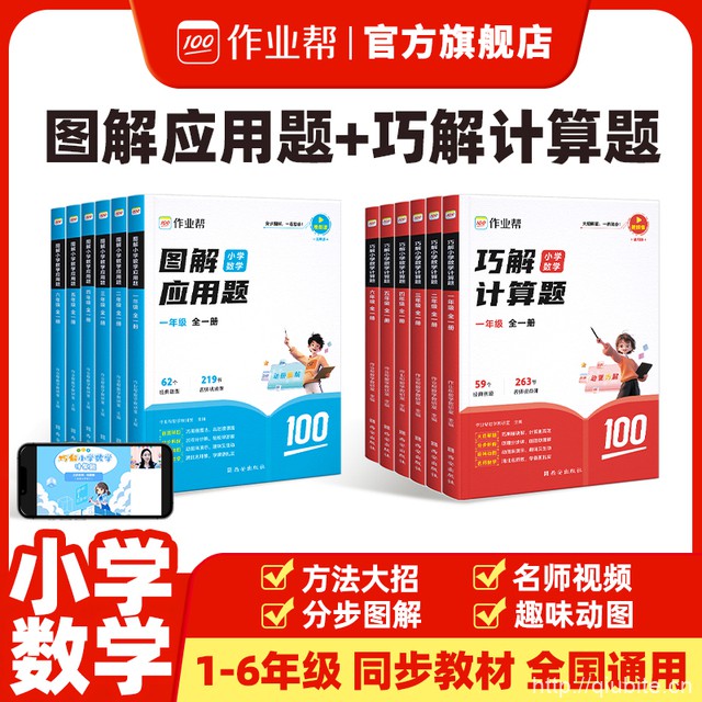 【作业帮】小学数学图解应用题巧解计算题