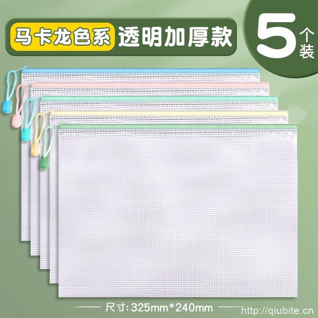 【5个装】加厚防水网格拉链袋