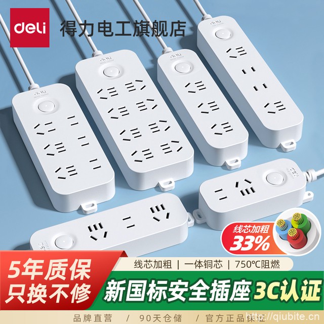 得力珠白2+1位1米插排