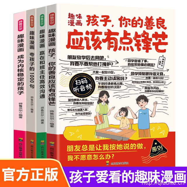 漫画打败拖延症赢在教养课本里的百科常识