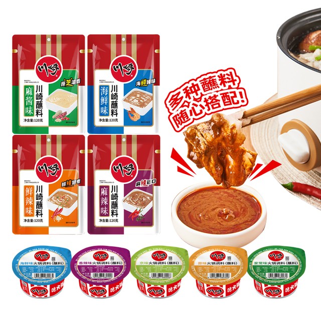 川崎火锅蘸料