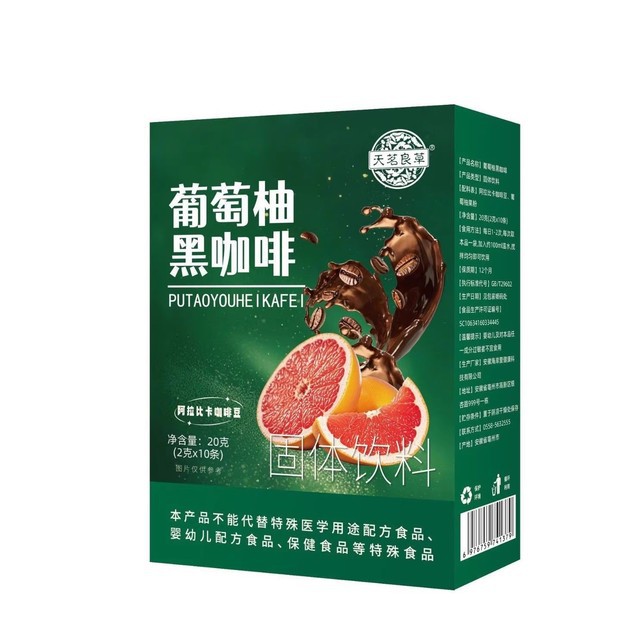 邮政农品！葡萄柚黑咖啡2盒