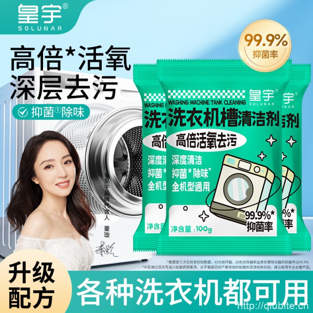 强力杀菌去污洗衣机槽清洁剂100g*4袋