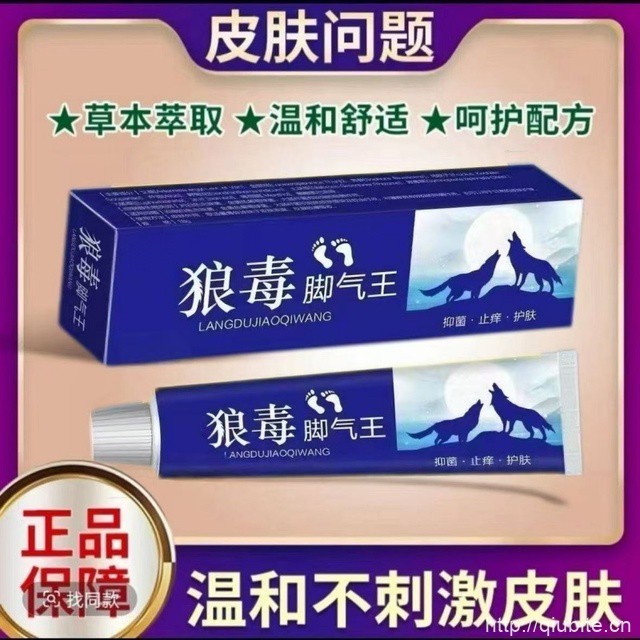 狼毒脚气王抑菌乳膏1支