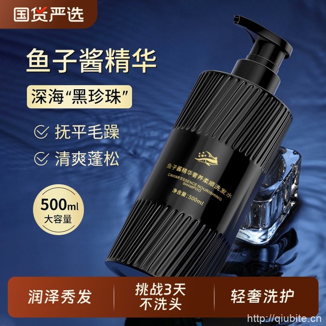 鱼子酱去屑止痒洗发水500ml