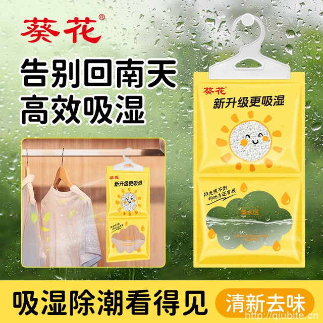 葵花可挂式除湿袋5袋