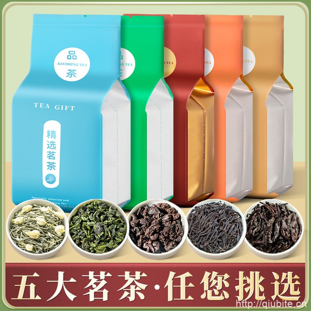 铁观音茉莉花大红袍 任选5件