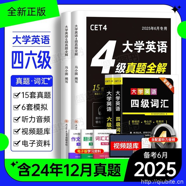 通关狂刷真题大学英语四级六级
