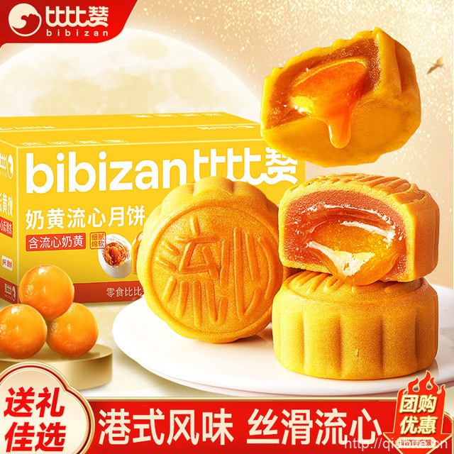 比比赞奶黄/巧克力流心月饼270g