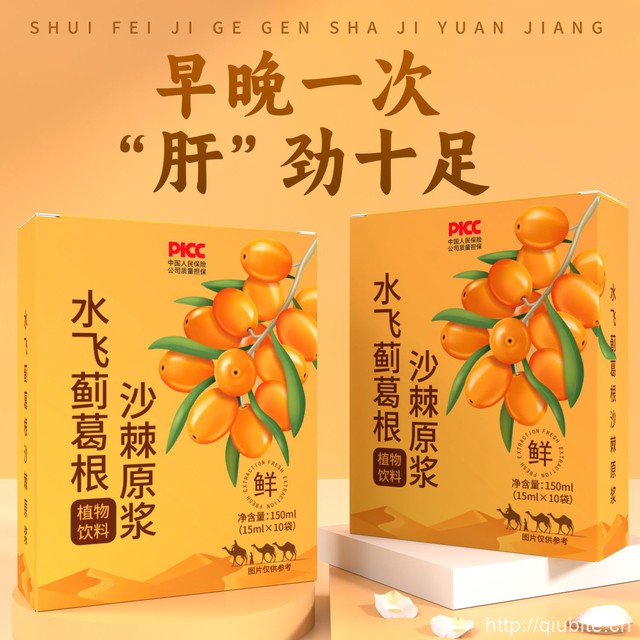 5盒50条沙棘原浆