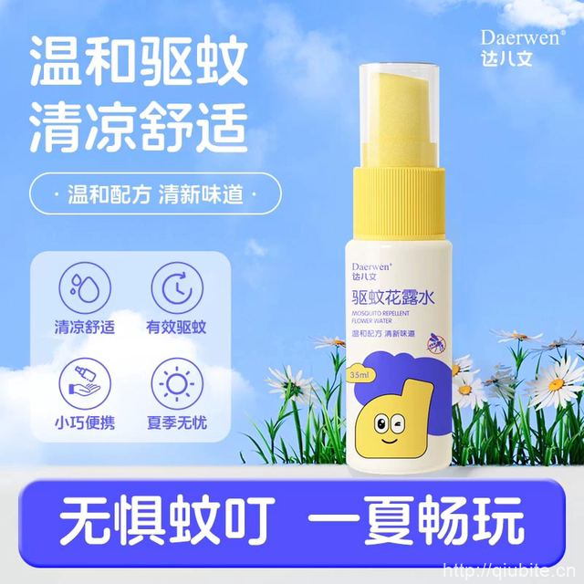 达儿文驱蚊喷雾花露水35mlx3