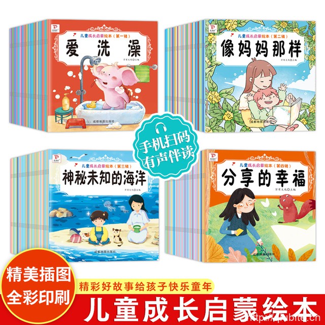 全套30册！儿童启蒙成长绘本故事早教书