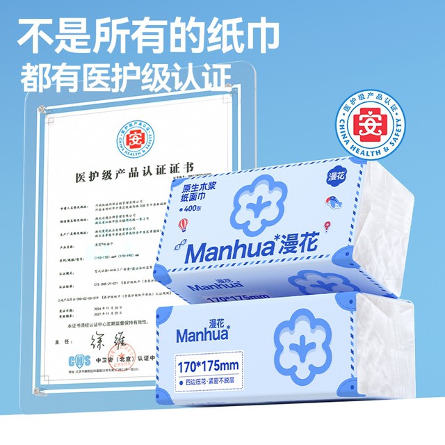 漫花面巾纸巾（6包*400张）医护级五层加厚