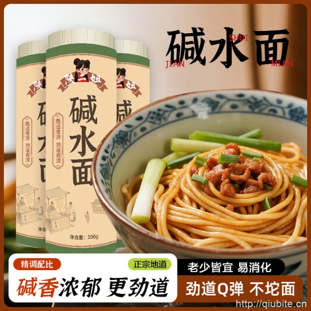正宗手工碱水面 5斤5筒