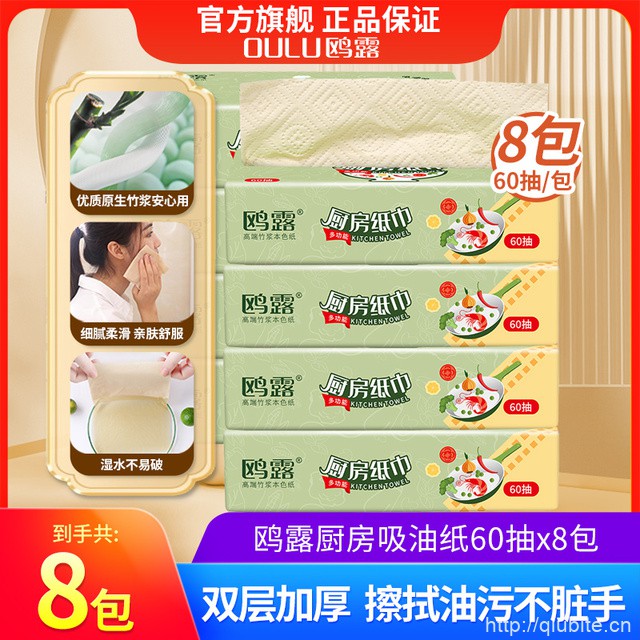 鸥露！加厚厨房纸巾60抽×8包
