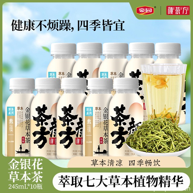【豪园】金银花凉茶245ml*10瓶