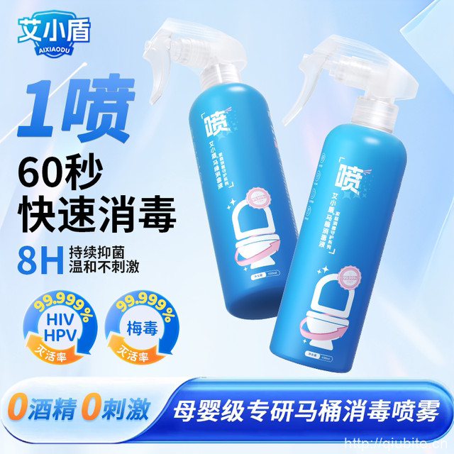 HPV/HIV马桶专用消毒杀菌喷450ml