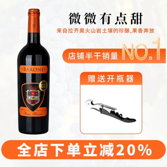 意大利巴罗纳半干红葡萄酒750ml
