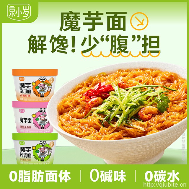 【3盒装】京小岁魔芋面代餐饱腹