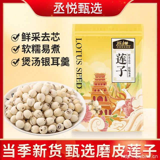 湘潭去芯磨皮莲子200g