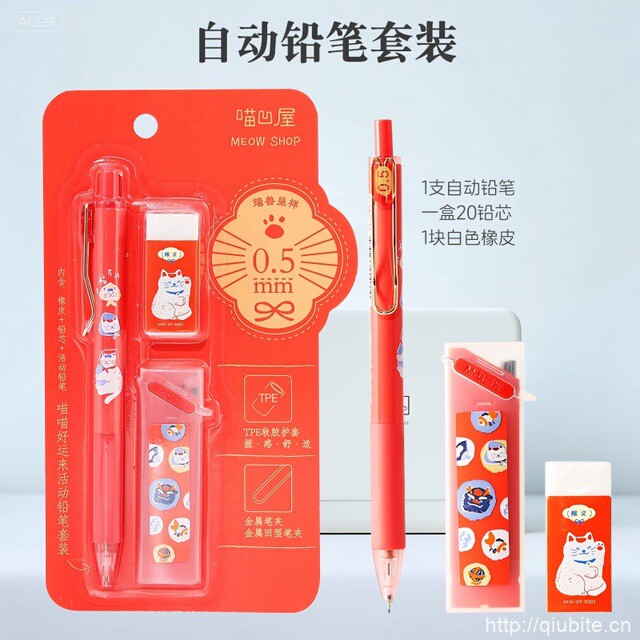 晨光高颜值自动铅笔+铅芯+橡皮