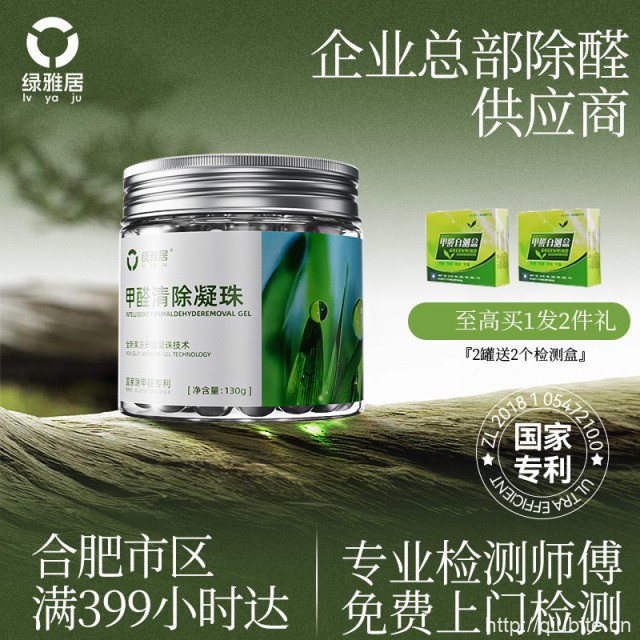 绿雅居新房除甲醛清除剂