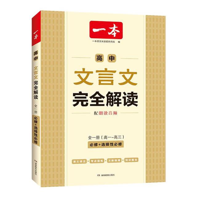 2026高中文言文全解读必修+选择性必修