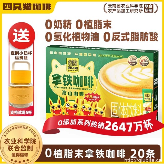 四只猫【20条送杯】特浓咖啡一盒