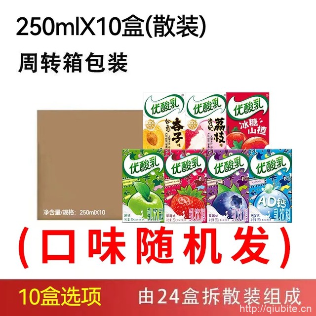 混合口味随机发！优酸乳250ml*10盒