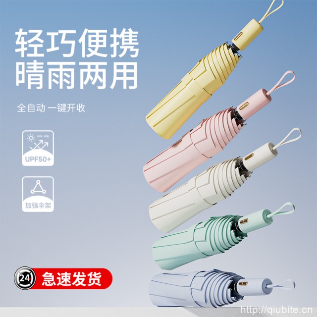 【雨宝】折叠加厚黑胶16股全自动伞