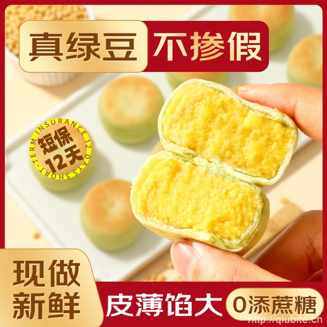 味滋源绿豆饼短保糕点330g/袋10个