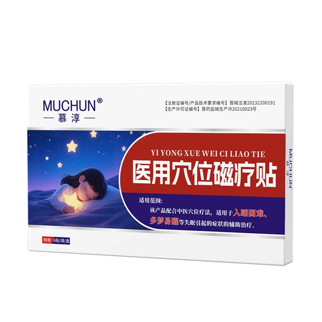 【阿里健康】慕淳穴位磁疗贴1盒*6贴